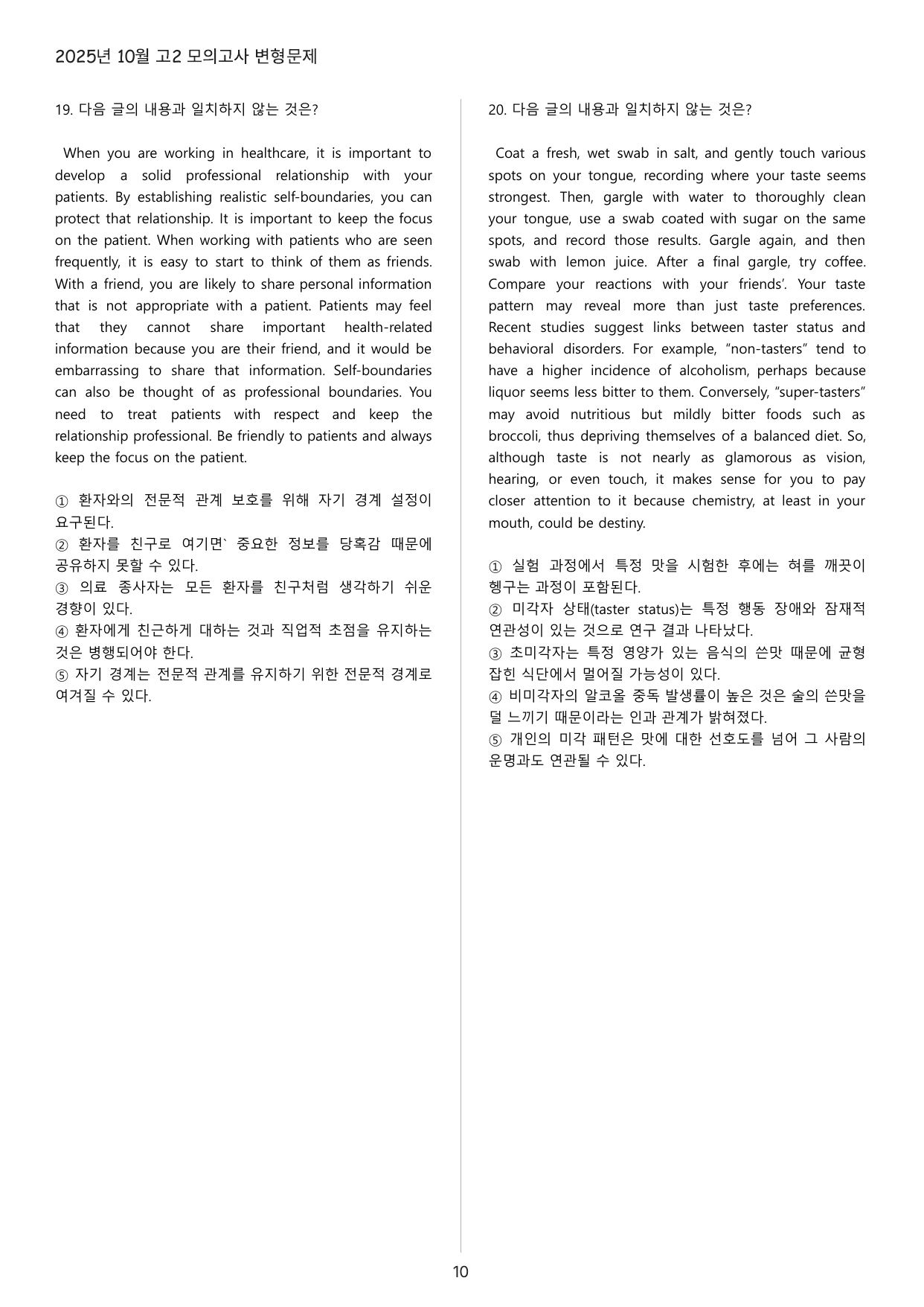 2025년 고2 10월 모의고사 변형문제 234제_preview_undefined