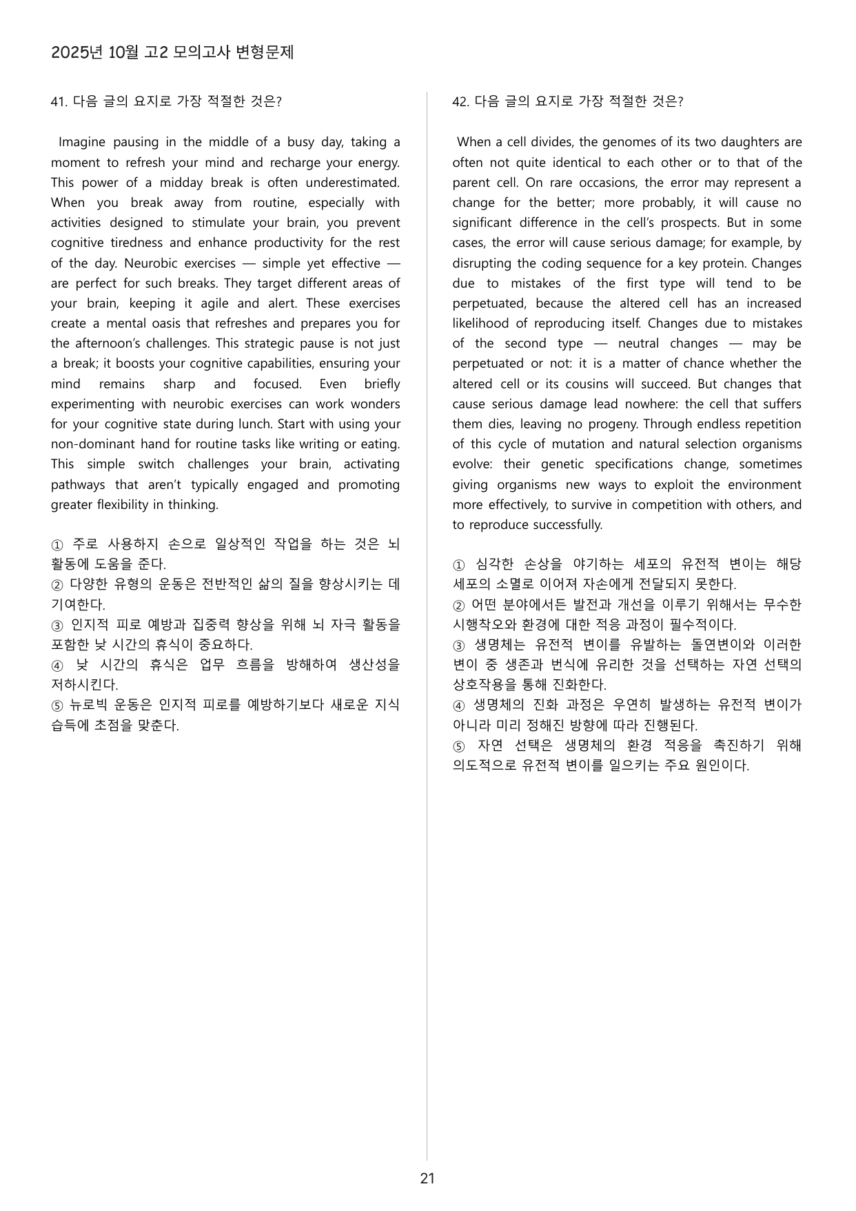 2025년 고2 10월 모의고사 변형문제 234제_preview_undefined
