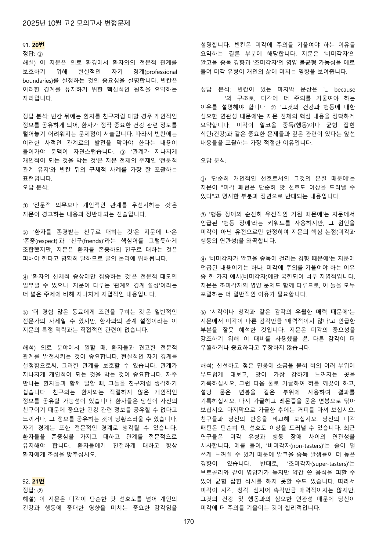2025년 고2 10월 모의고사 변형문제 234제_preview_undefined
