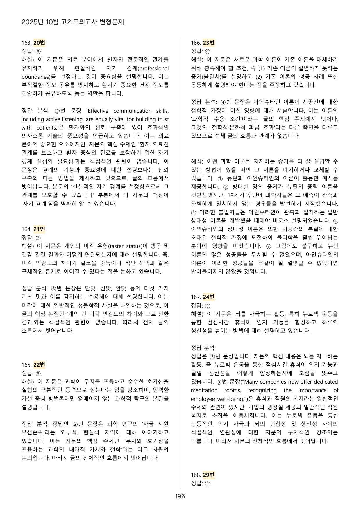 2025년 고2 10월 모의고사 변형문제 234제_preview_undefined