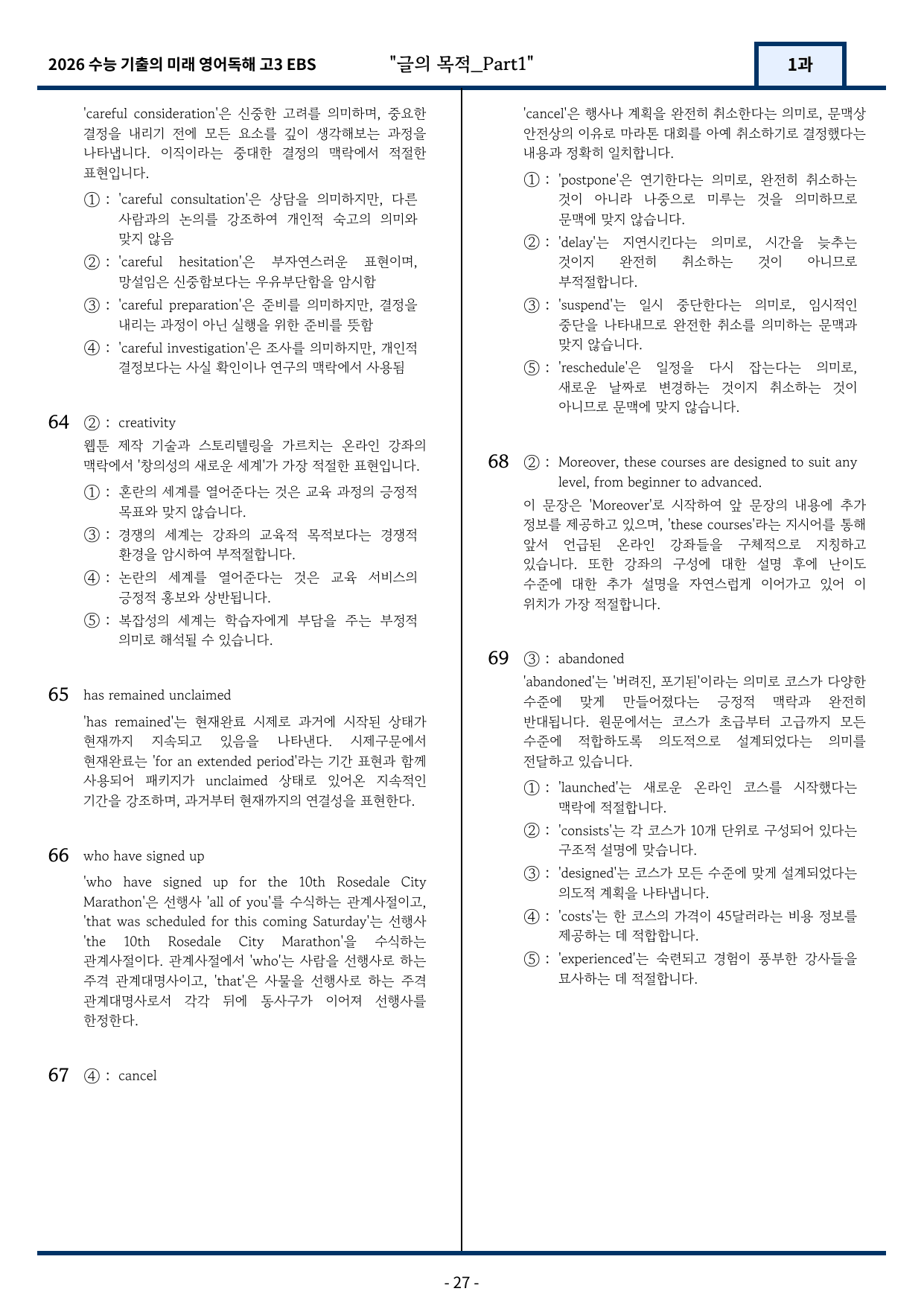 2026 EBS 수능 기출의 미래 영어독해 1강 변형문제 Part1_preview_undefined