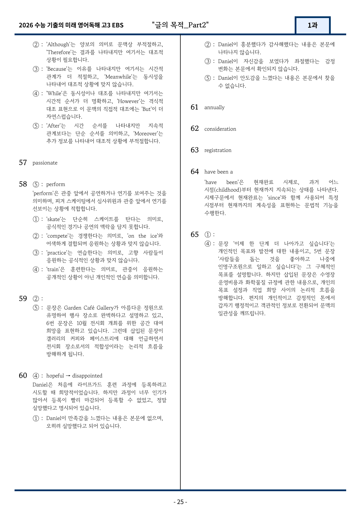 2026 EBS 수능 기출의 미래 영어독해 1강 변형문제 Part2_preview_undefined