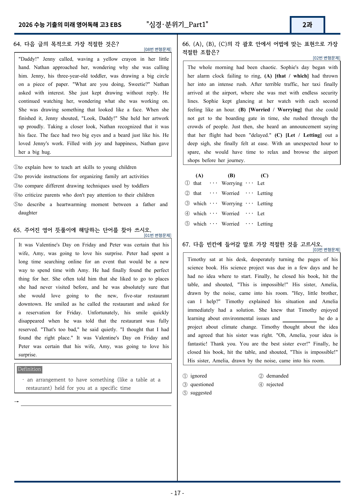 2026 EBS 수능 기출의 미래 영어독해 2강 변형문제 Part1_preview_undefined
