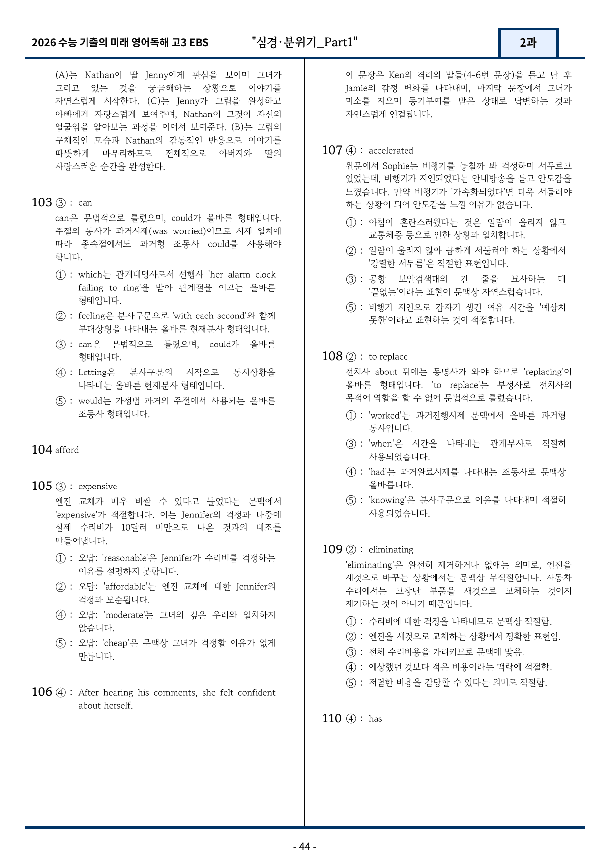 2026 EBS 수능 기출의 미래 영어독해 2강 변형문제 Part1_preview_undefined
