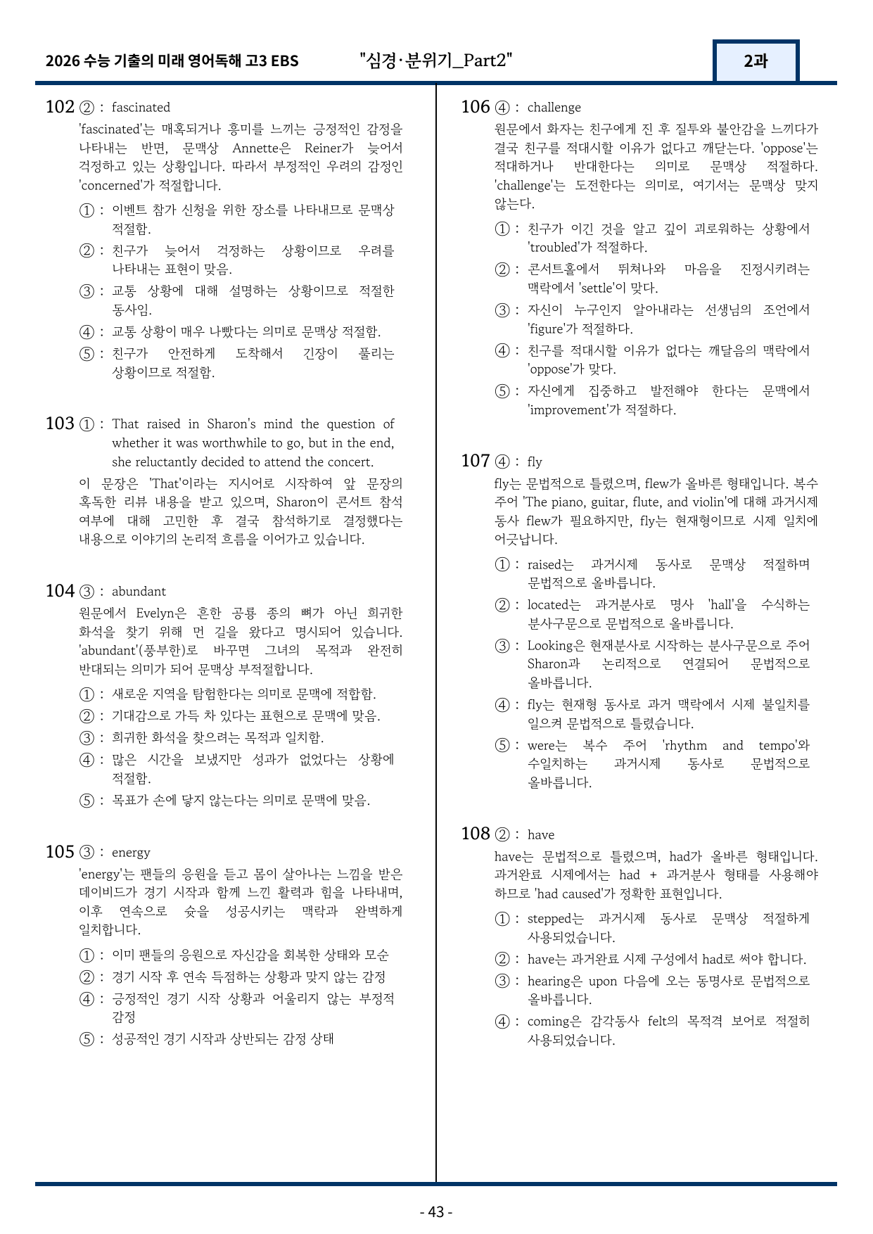 2026 EBS 수능 기출의 미래 영어독해 2강 변형문제 Part2_preview_undefined