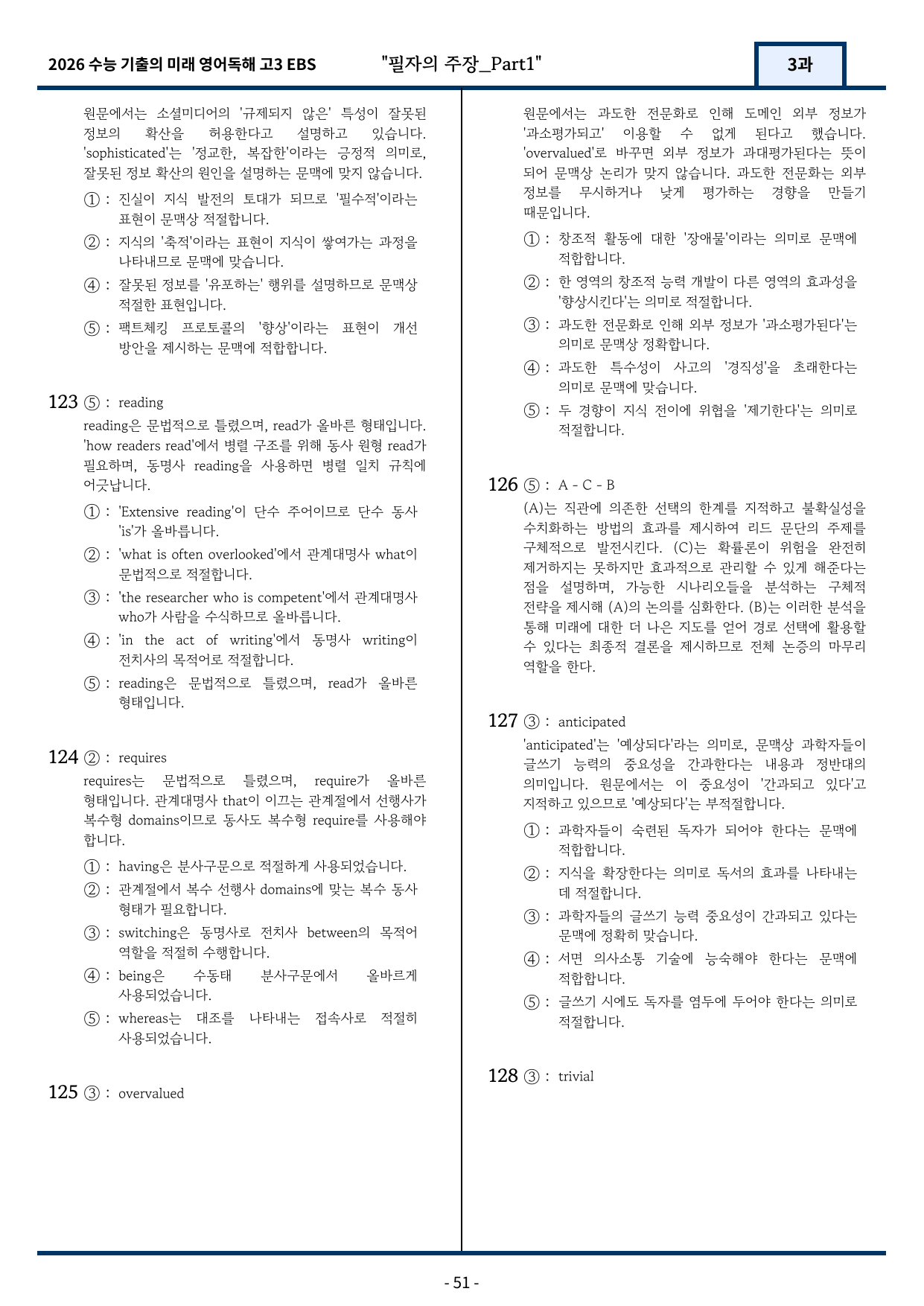 2026 EBS 수능 기출의 미래 영어독해 3강 변형문제 Part1_preview_undefined