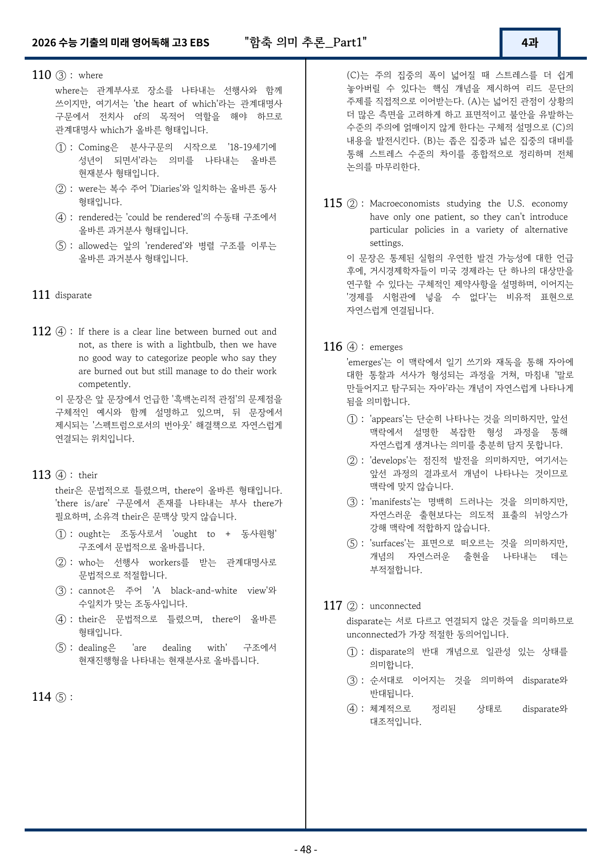 2026 EBS 수능 기출의 미래 영어독해 4강 변형문제 Part1_preview_undefined