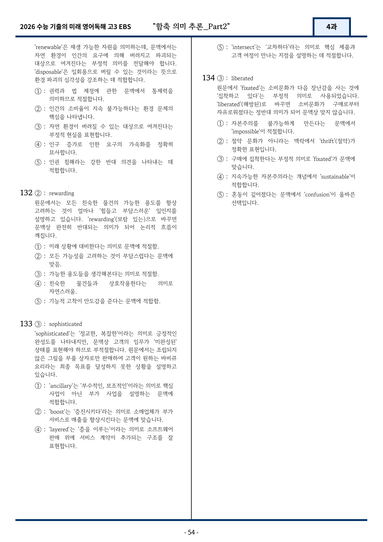 2026 EBS 수능 기출의 미래 영어독해 4강 변형문제 Part2_preview_undefined