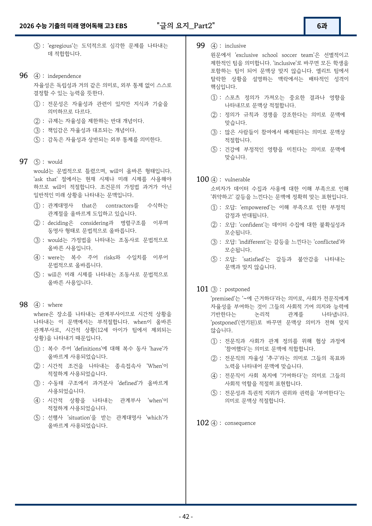 2026 EBS 수능 기출의 미래 영어독해 6강 변형문제 Part2_preview_undefined
