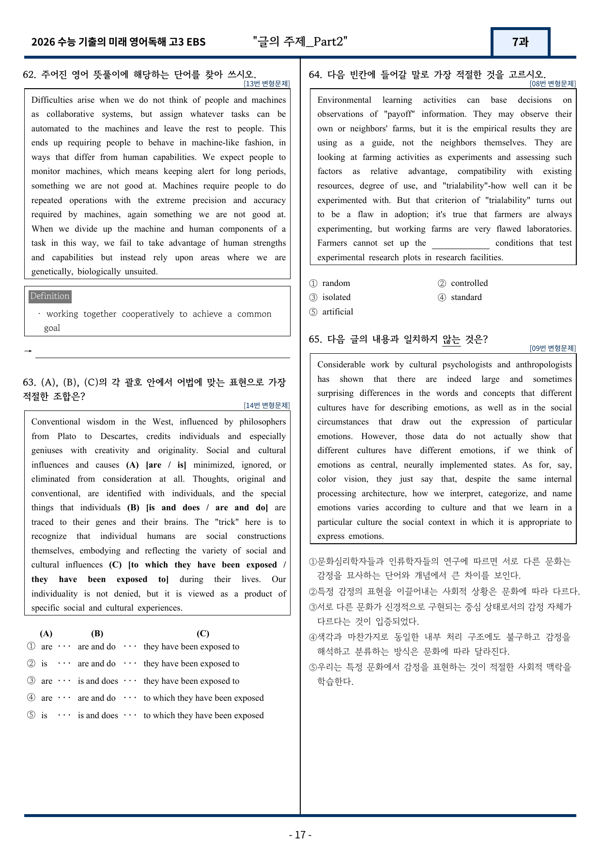 2026 EBS 수능 기출의 미래 영어독해 7강 변형문제 Part2_preview_undefined