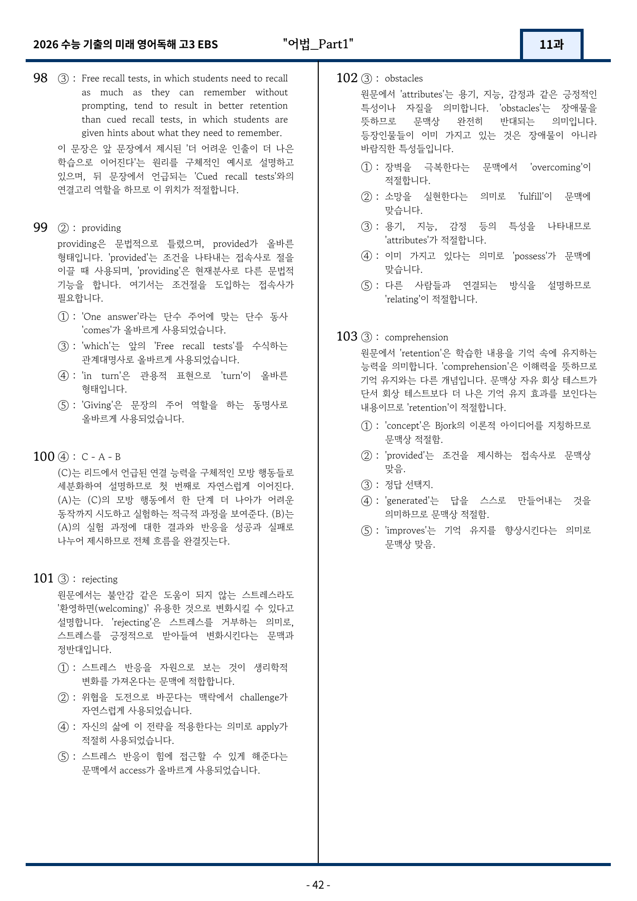 2026 EBS 수능 기출의 미래 영어독해 11강 변형문제 Part1_preview_undefined