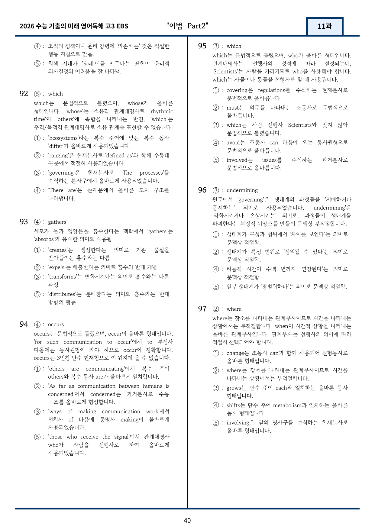 2026 EBS 수능 기출의 미래 영어독해 11강 변형문제 Part2_preview_undefined