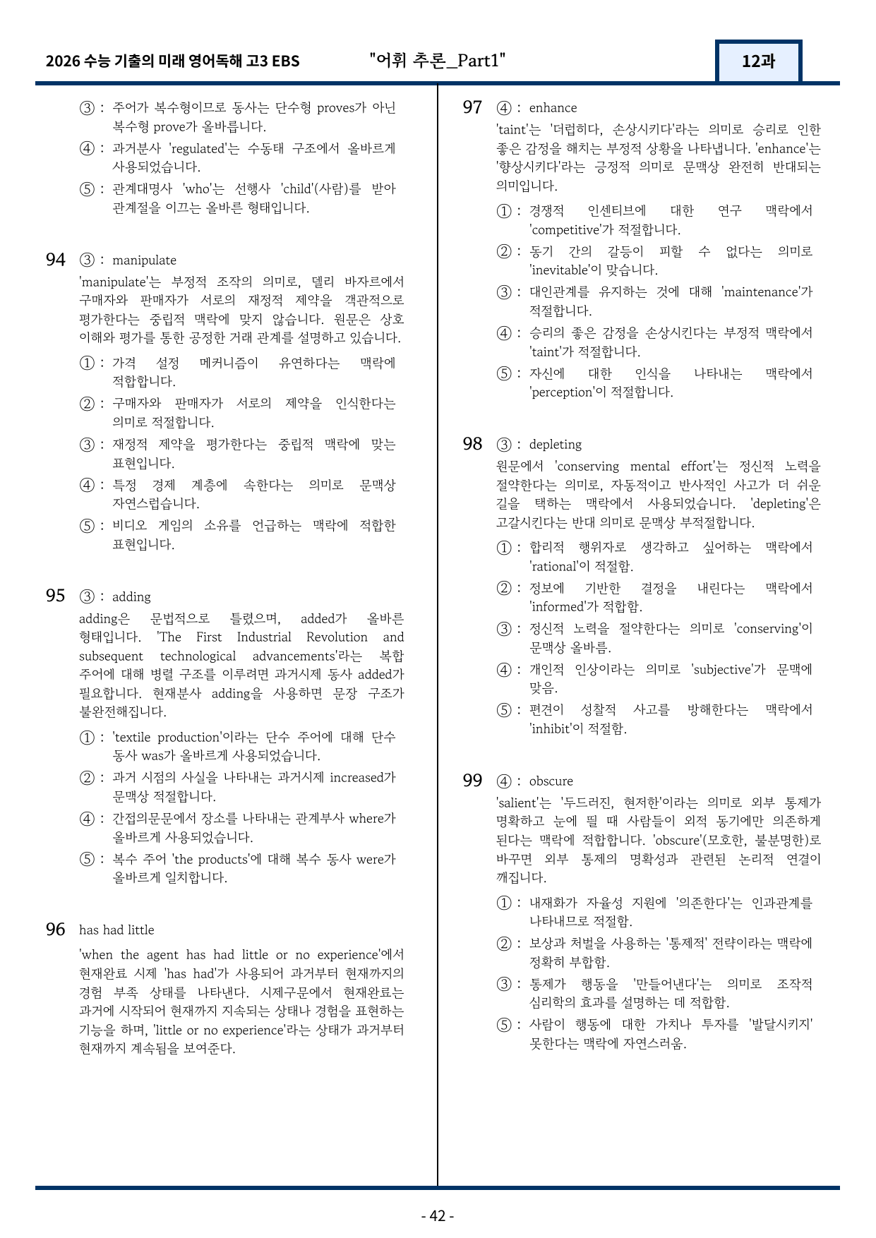 2026 EBS 수능 기출의 미래 영어독해 12강 변형문제 Part1_preview_undefined