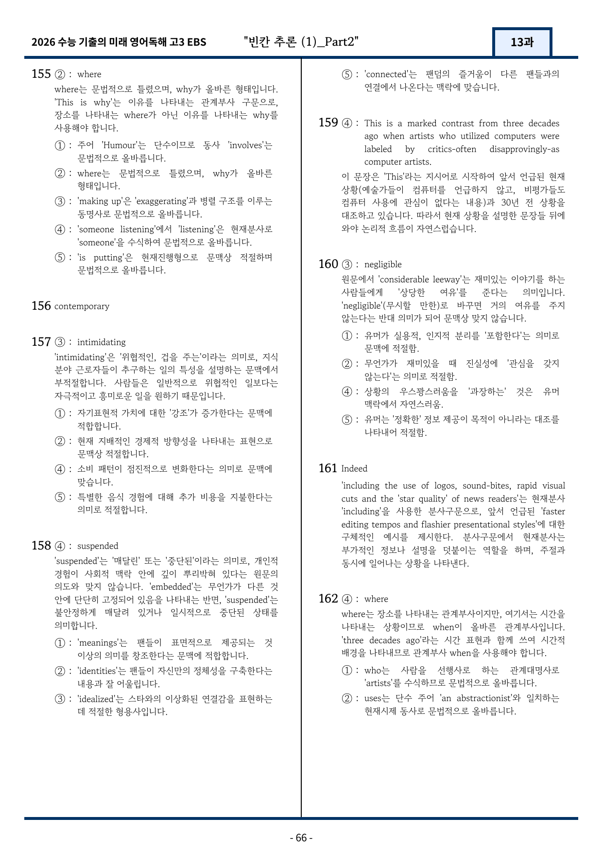 2026 EBS 수능 기출의 미래 영어독해 13강 변형문제 Part2_preview_undefined