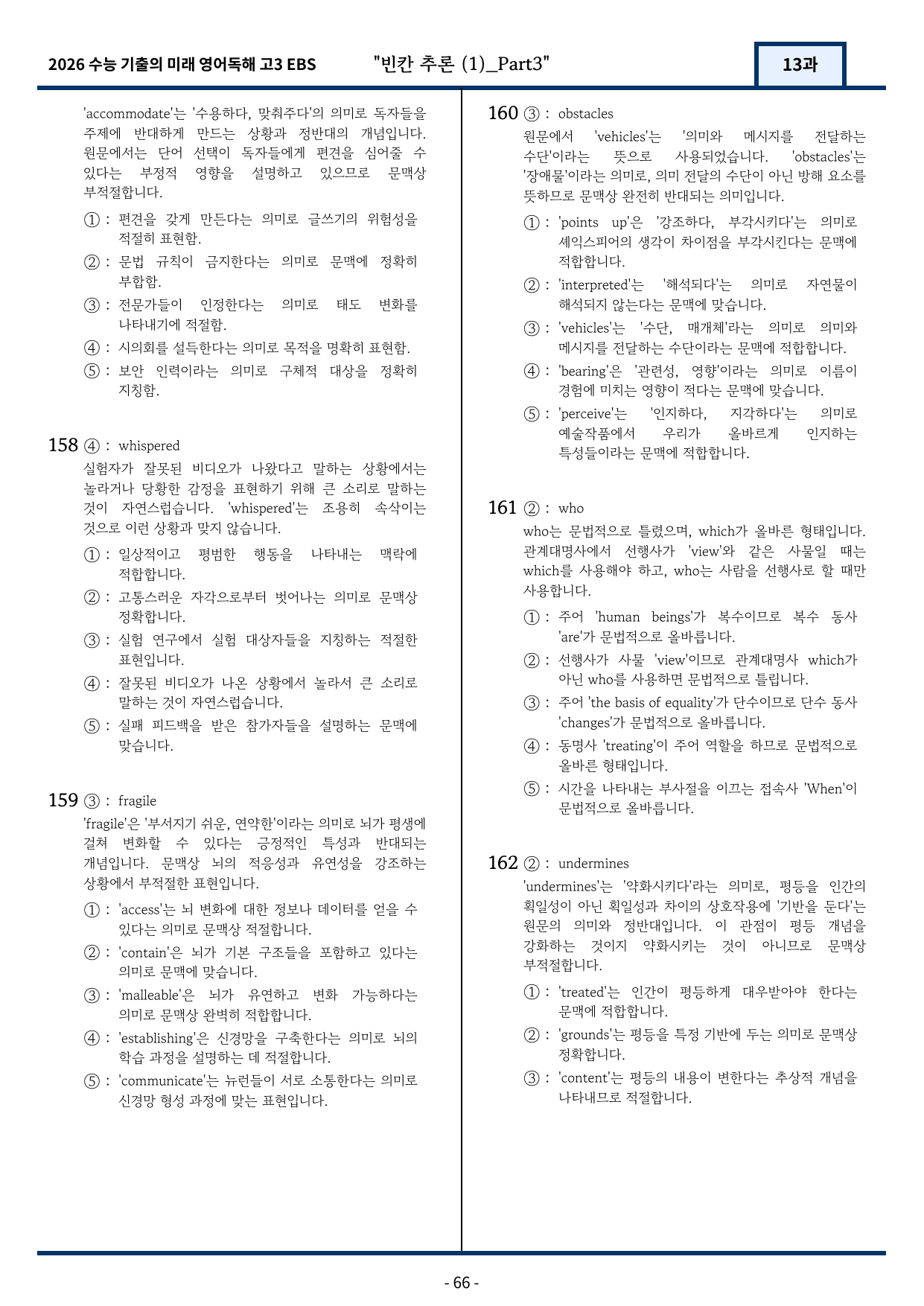2026 EBS 수능 기출의 미래 영어독해 13강 변형문제 Part3_preview_undefined