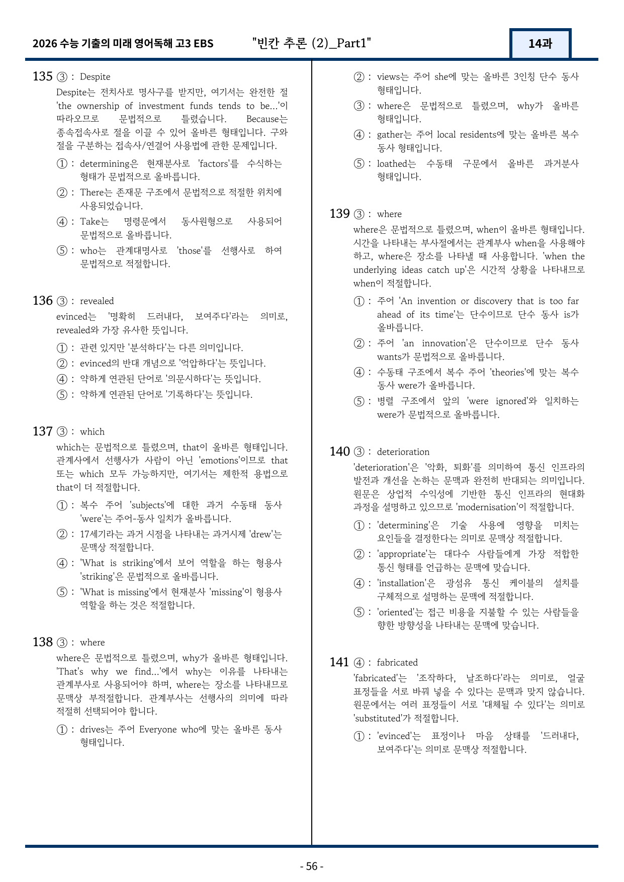 2026 EBS 수능 기출의 미래 영어독해 14강 변형문제 Part1_preview_undefined