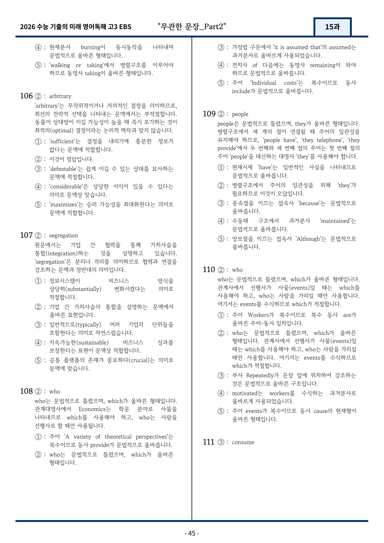 2026 EBS 수능 기출의 미래 영어독해 15강 변형문제 Part2_preview_undefined