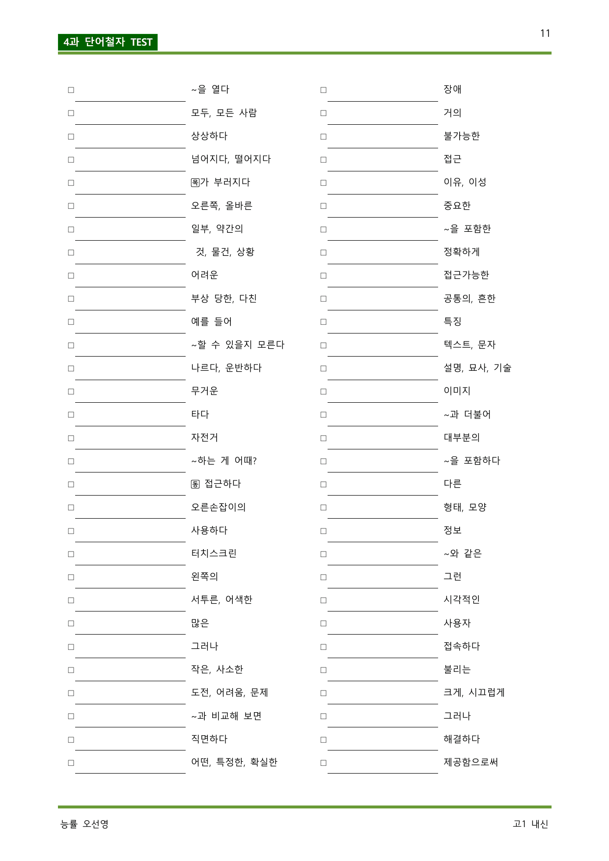 공통영어2 능률 오선영 4단원 깔끔하고 상세한 단어 분석 워크북,변형문제_preview_undefined