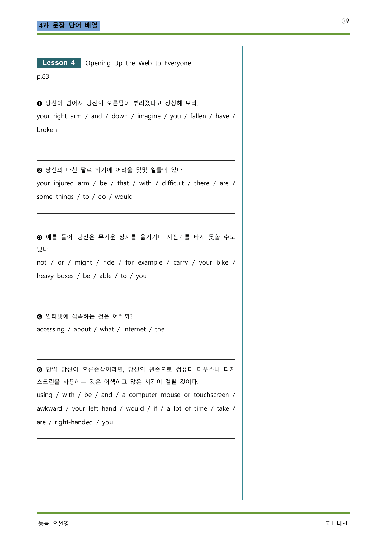 공통영어2 능률 오선영 4단원 깔끔하고 상세한 단어 분석 워크북,변형문제_preview_undefined