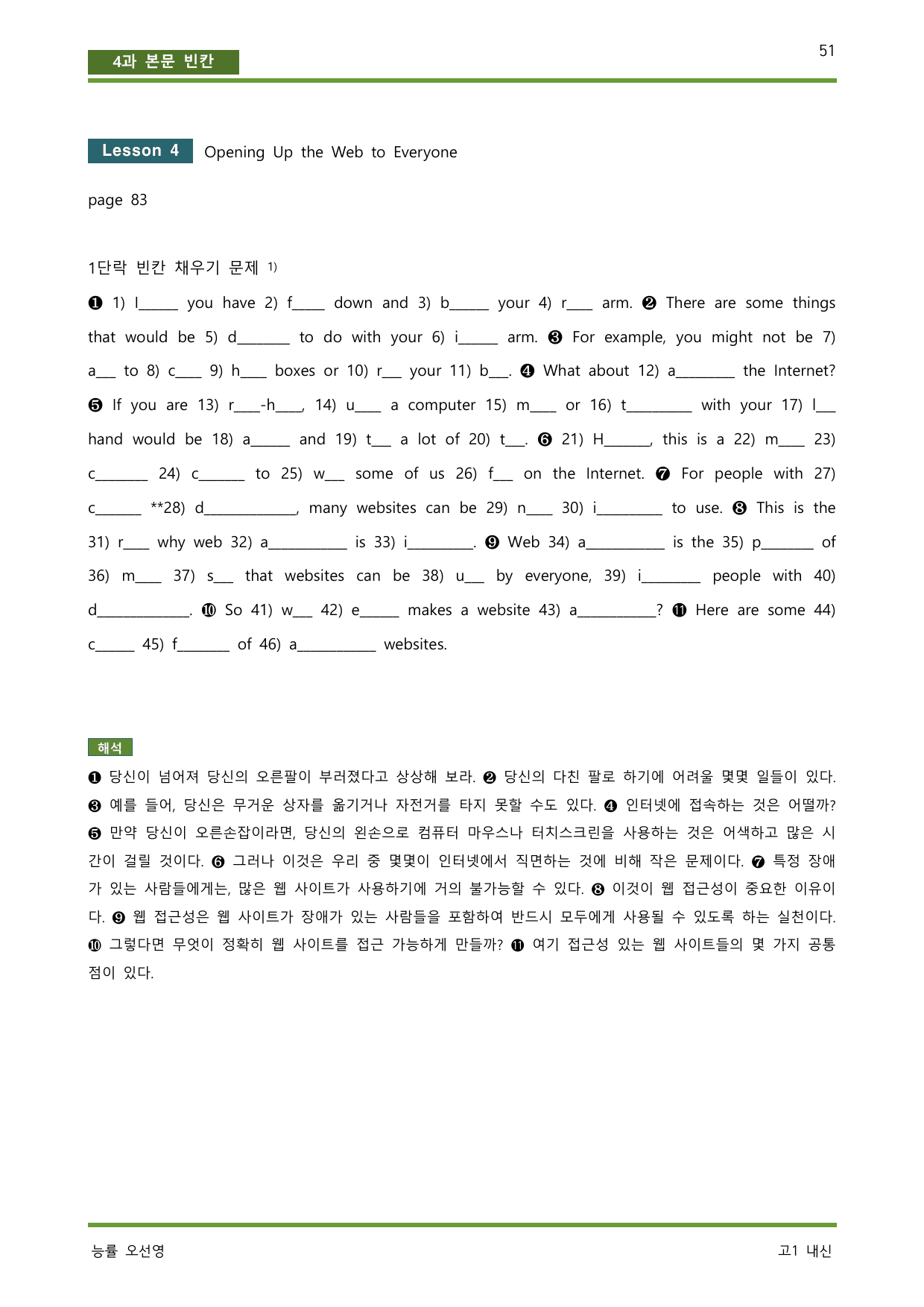공통영어2 능률 오선영 4단원 깔끔하고 상세한 단어 분석 워크북,변형문제_preview_undefined