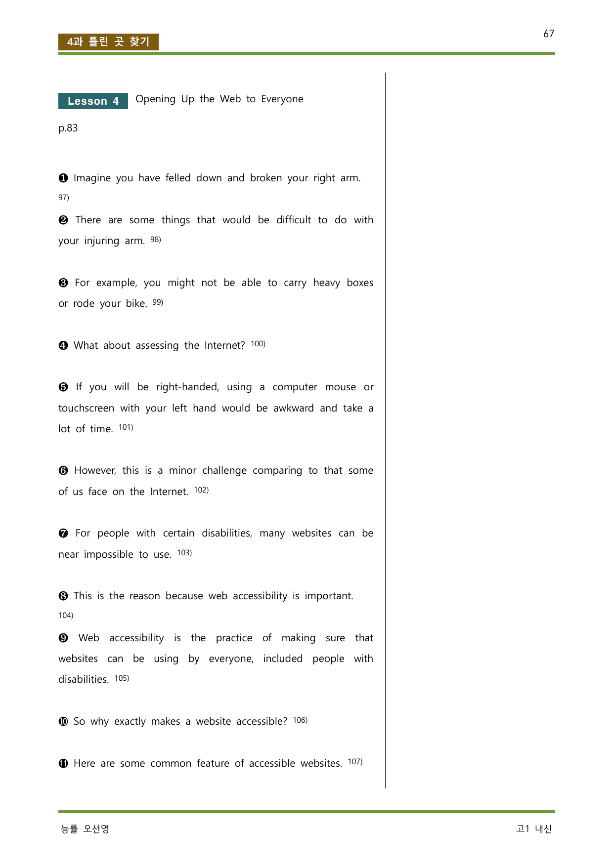 공통영어2 능률 오선영 4단원 깔끔하고 상세한 단어 분석 워크북,변형문제_preview_undefined