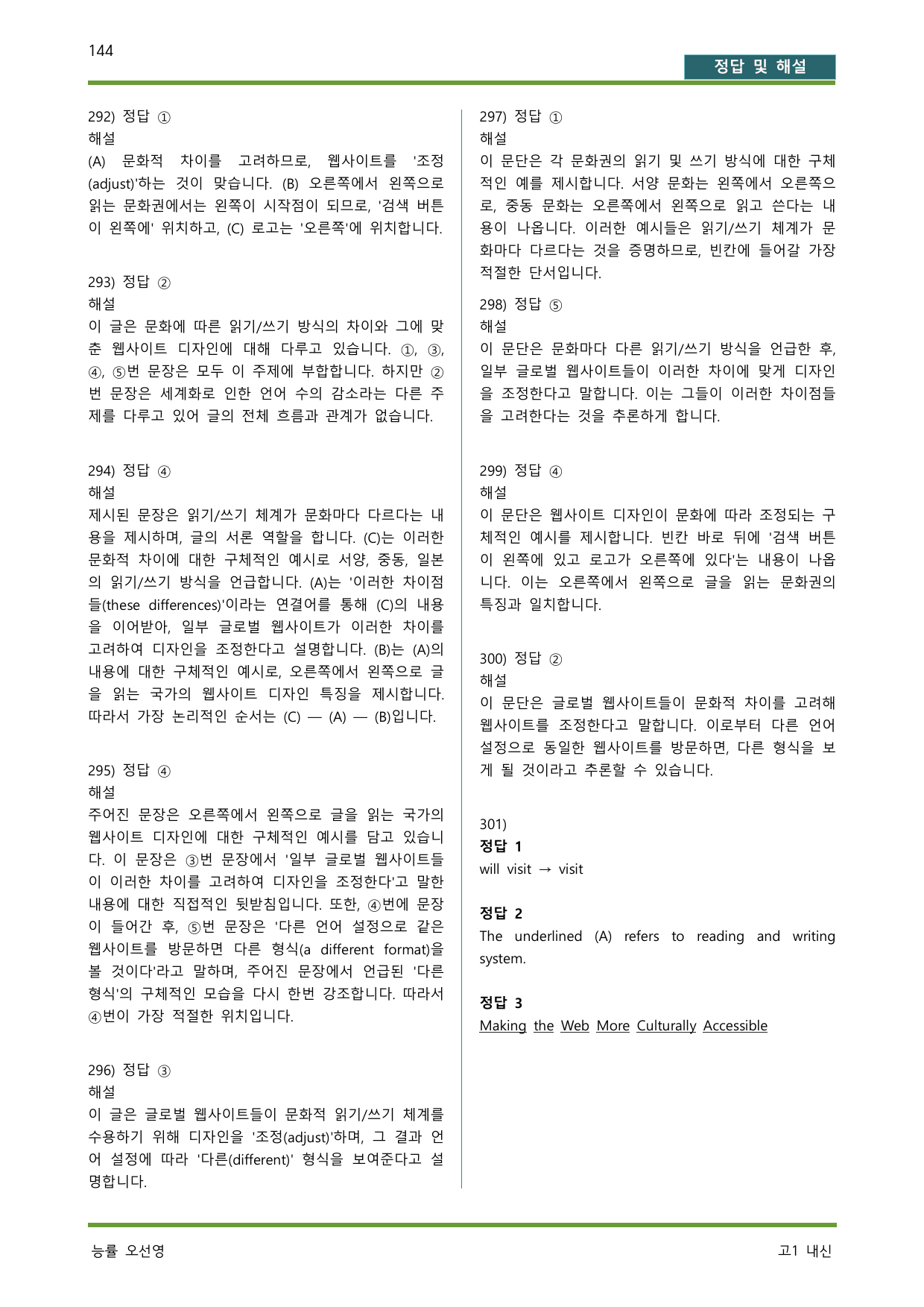 공통영어2 능률 오선영 4단원 깔끔하고 상세한 단어 분석 워크북,변형문제_preview_undefined