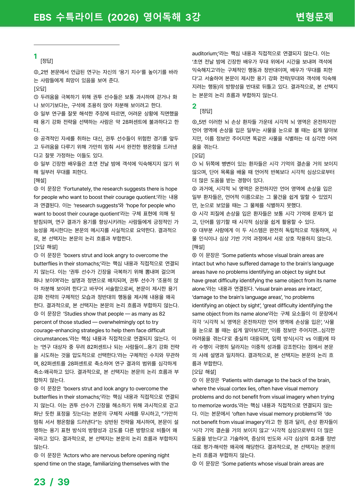 수능특강 Light 영어독해 (2026) 3강 - 변형문제 48제_preview_undefined