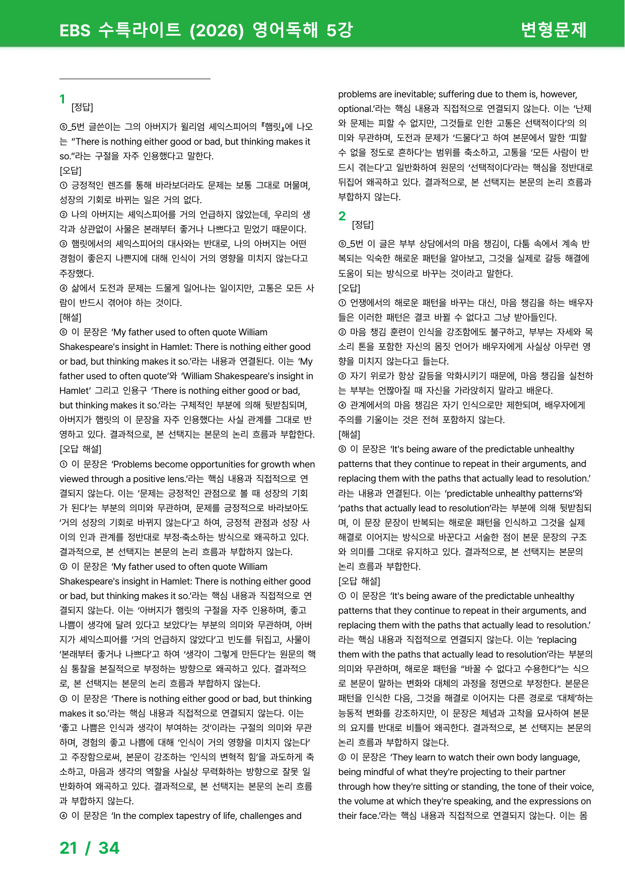 수능특강 Light 영어독해 (2026) 5강 - 변형문제 40제_preview_undefined