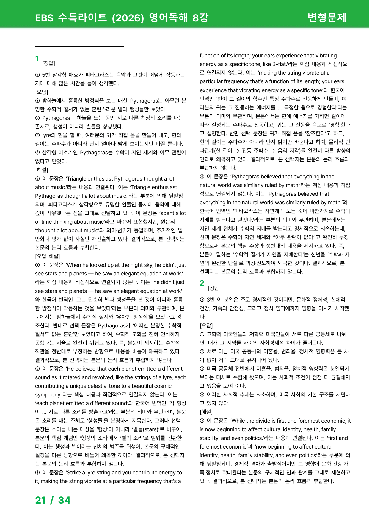수능특강 Light 영어독해 (2026) 8강 - 변형문제 39제_preview_undefined
