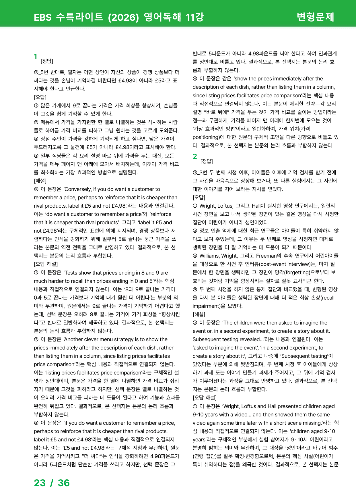 수능특강 Light 영어독해 (2026) 11강 - 변형문제 40제_preview_undefined