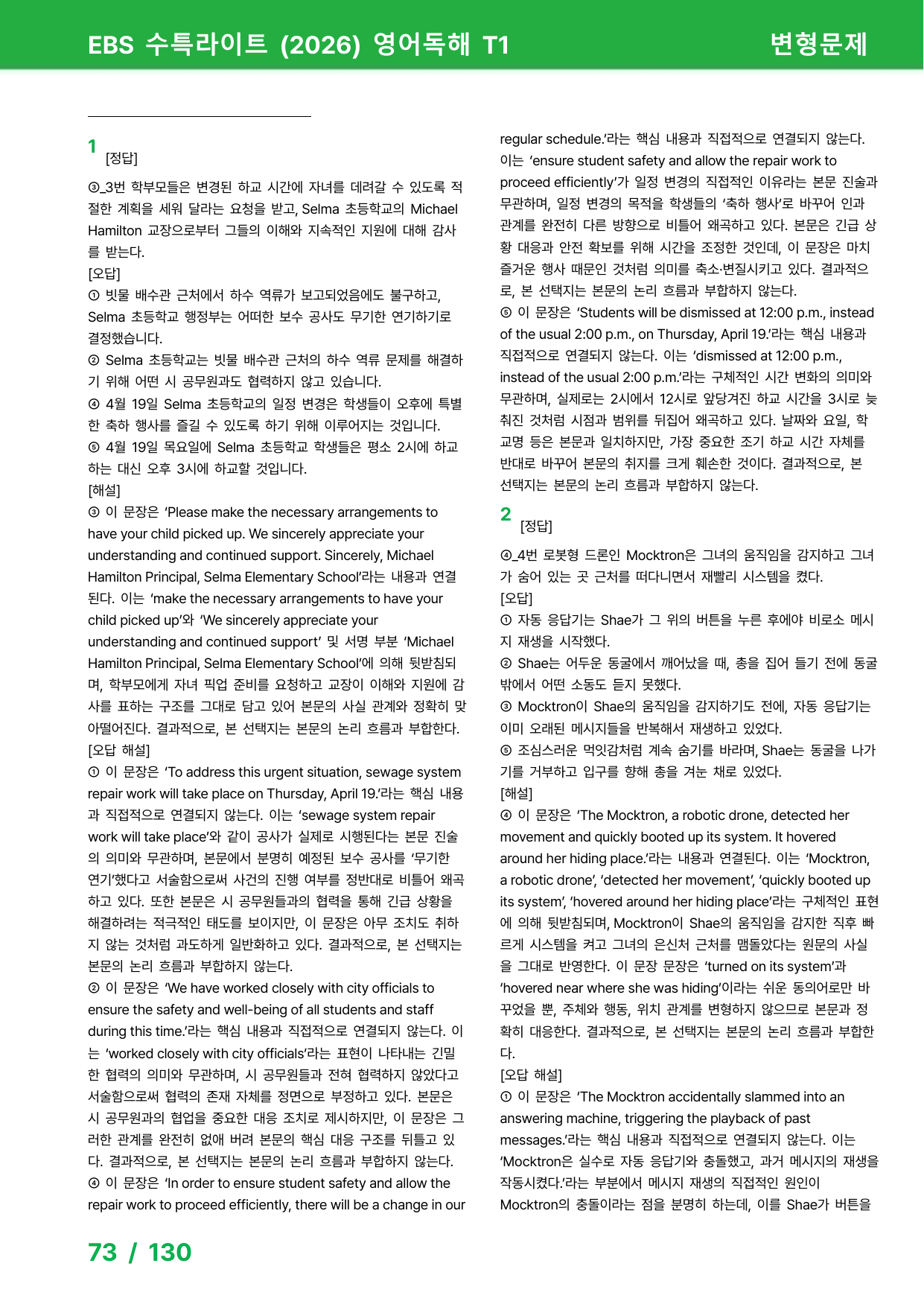 수능특강 Light 영어독해 (2026) Test1 - 변형문제 173제_preview_undefined