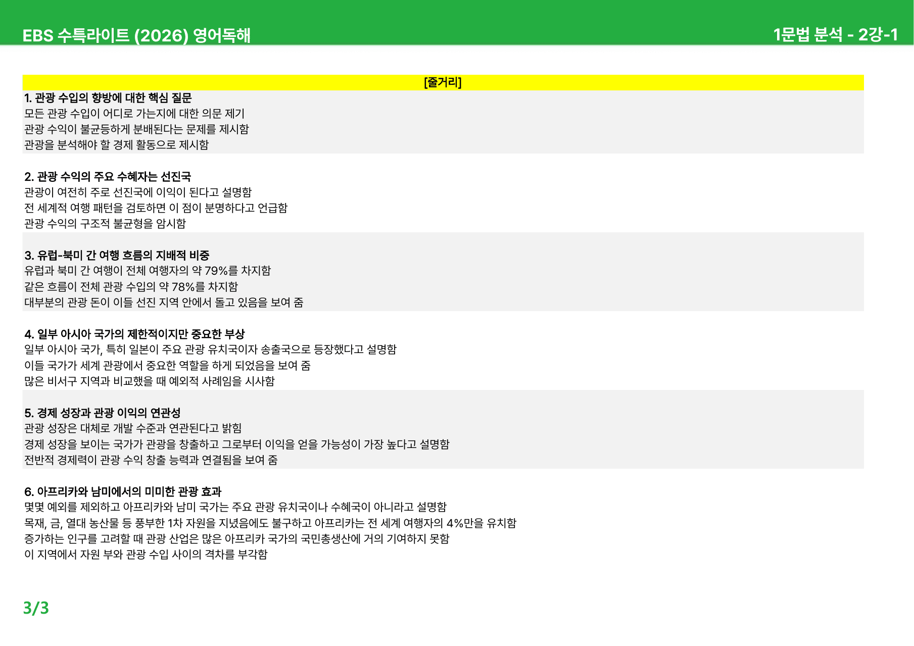 수능특강 Light 영어독해 (2026) 1~3강 - 본문분석_preview_undefined