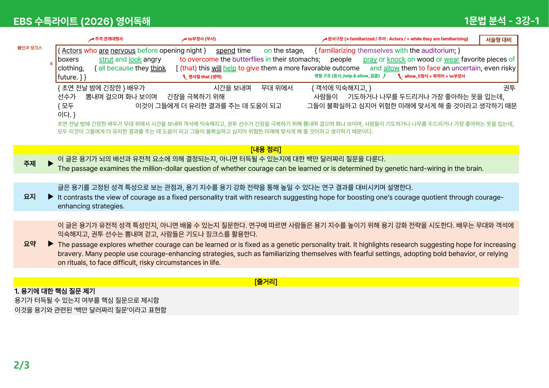 수능특강 Light 영어독해 (2026) 1~3강 - 본문분석_preview_undefined
