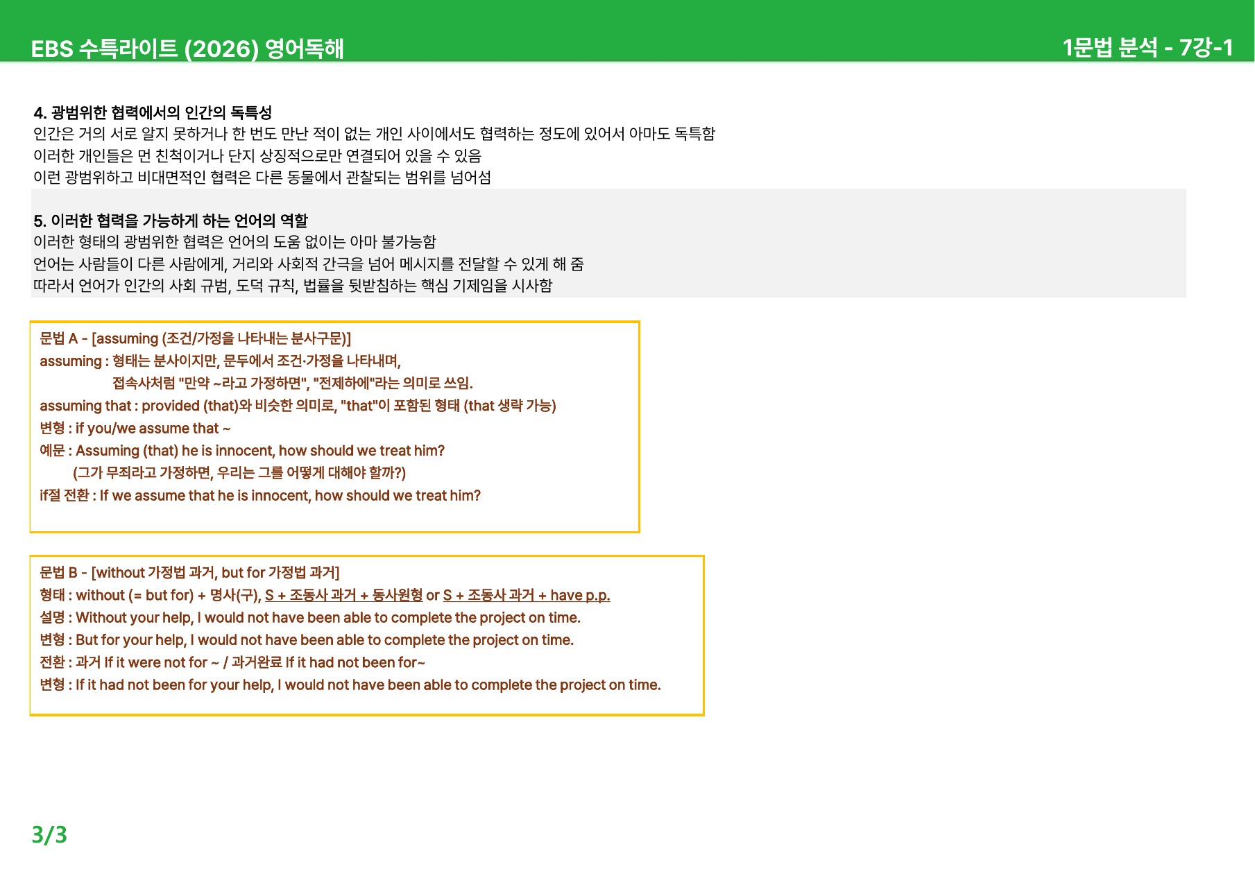 수능특강 Light 영어독해 (2026) 7~9강 - 본문분석_preview_undefined