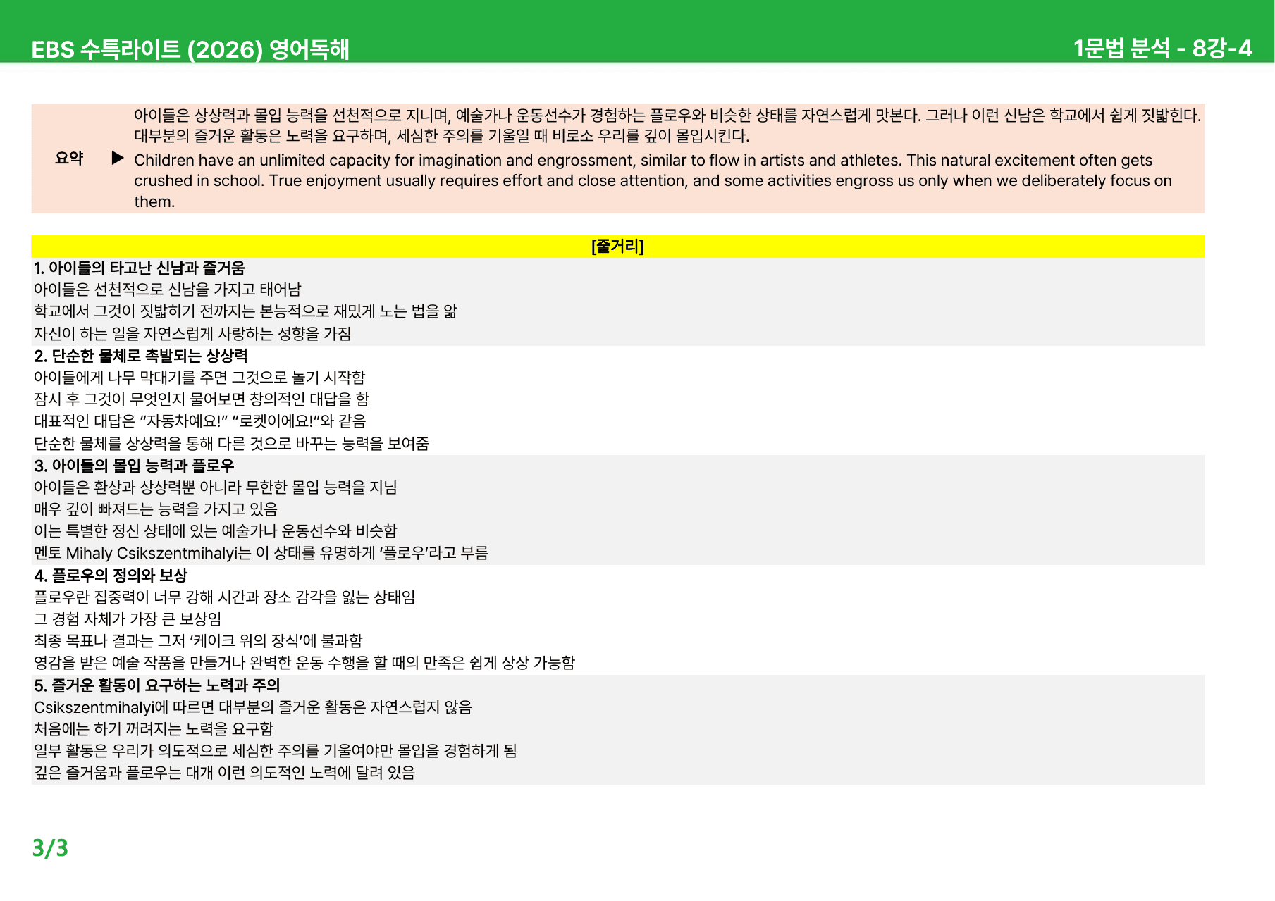 수능특강 Light 영어독해 (2026) 7~9강 - 본문분석_preview_undefined