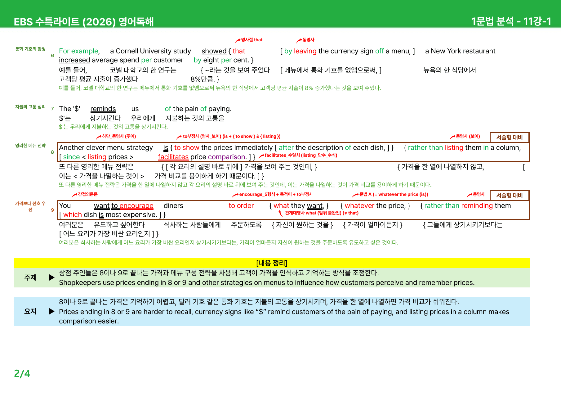 수능특강 Light 영어독해 (2026) 10~12강 - 본문분석_preview_undefined