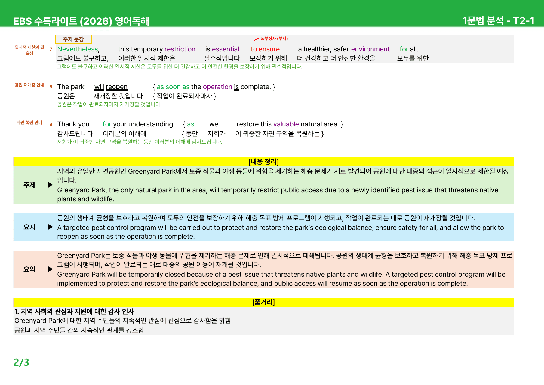 수능특강 Light 영어독해 (2026) Test 2 - 본문분석_preview_undefined