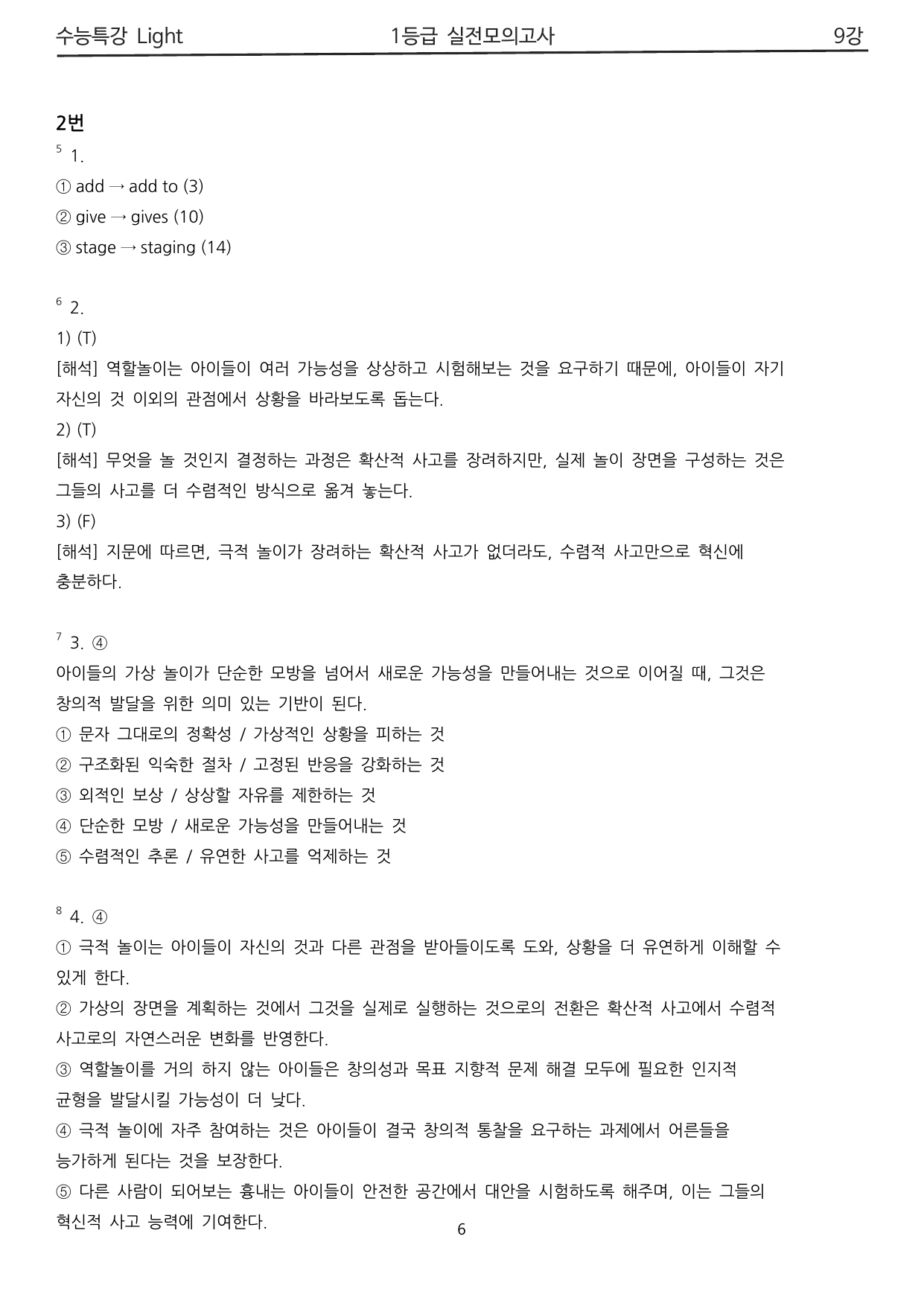 수능특강 Light 9강 1등급 변형 실전모의고사_preview_undefined