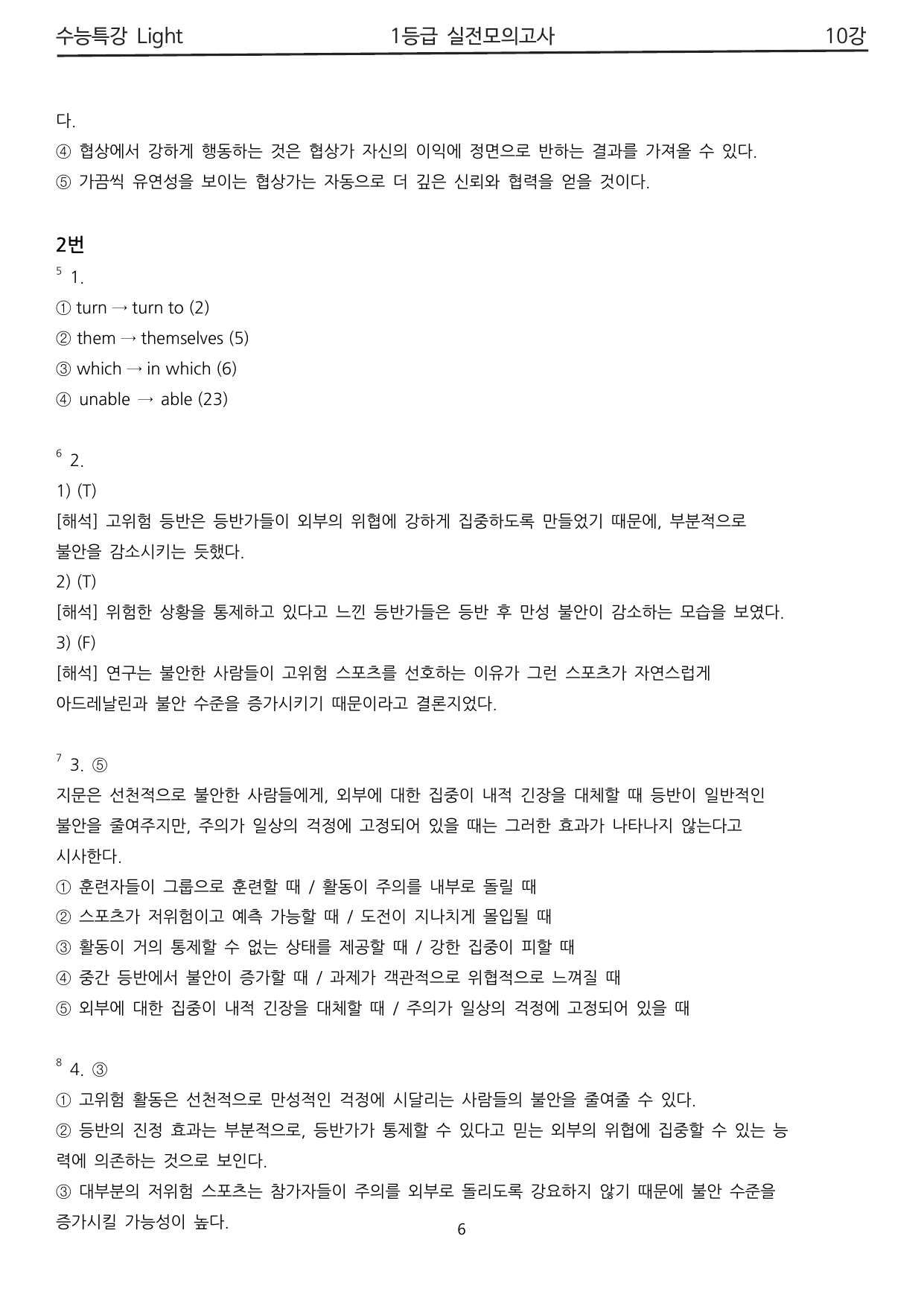 수능특강 Light 10강 1등급 변형 실전모의고사_preview_undefined
