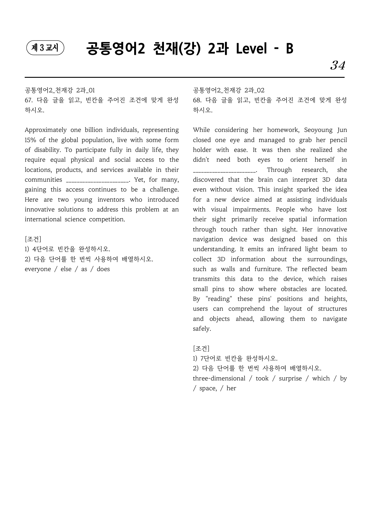 공통영어2 천재(강) 2과 직보시리즈 B단계 by 올인올영어_preview_undefined
