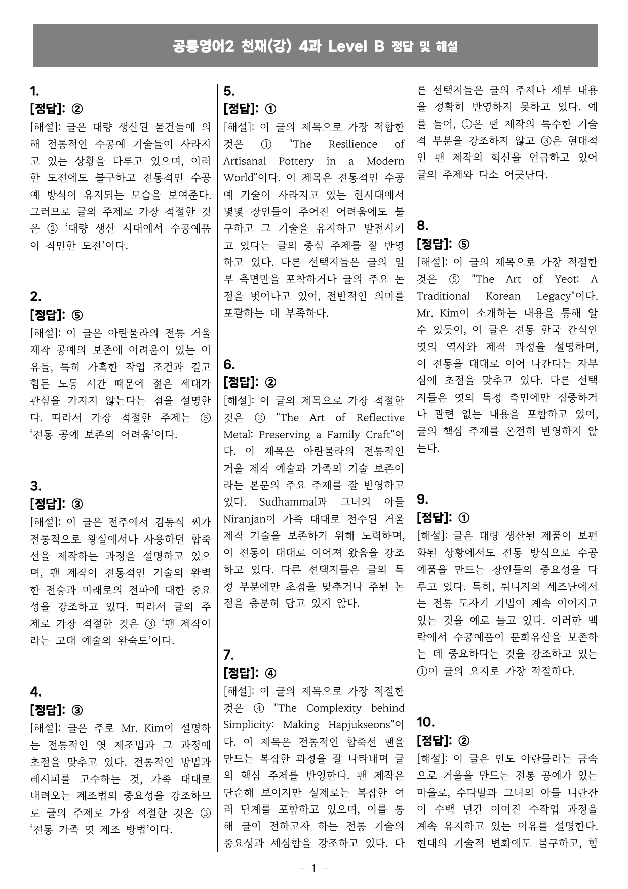 공통영어2 천재(강) 4과 직보시리즈 B단계 by 올인올영어_preview_undefined