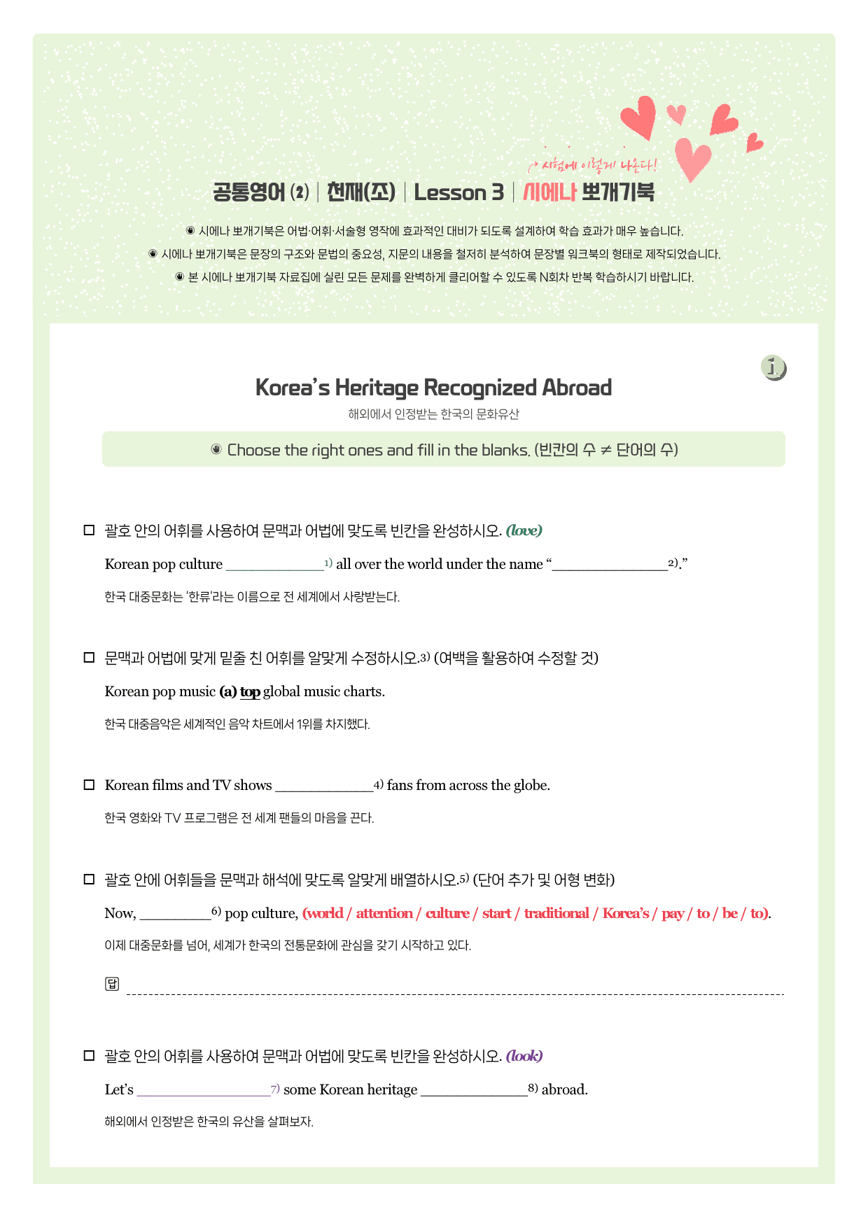 공통영어2-천재 조수경 3과 뽀개기북 by 시에나영어연구소_preview_undefined