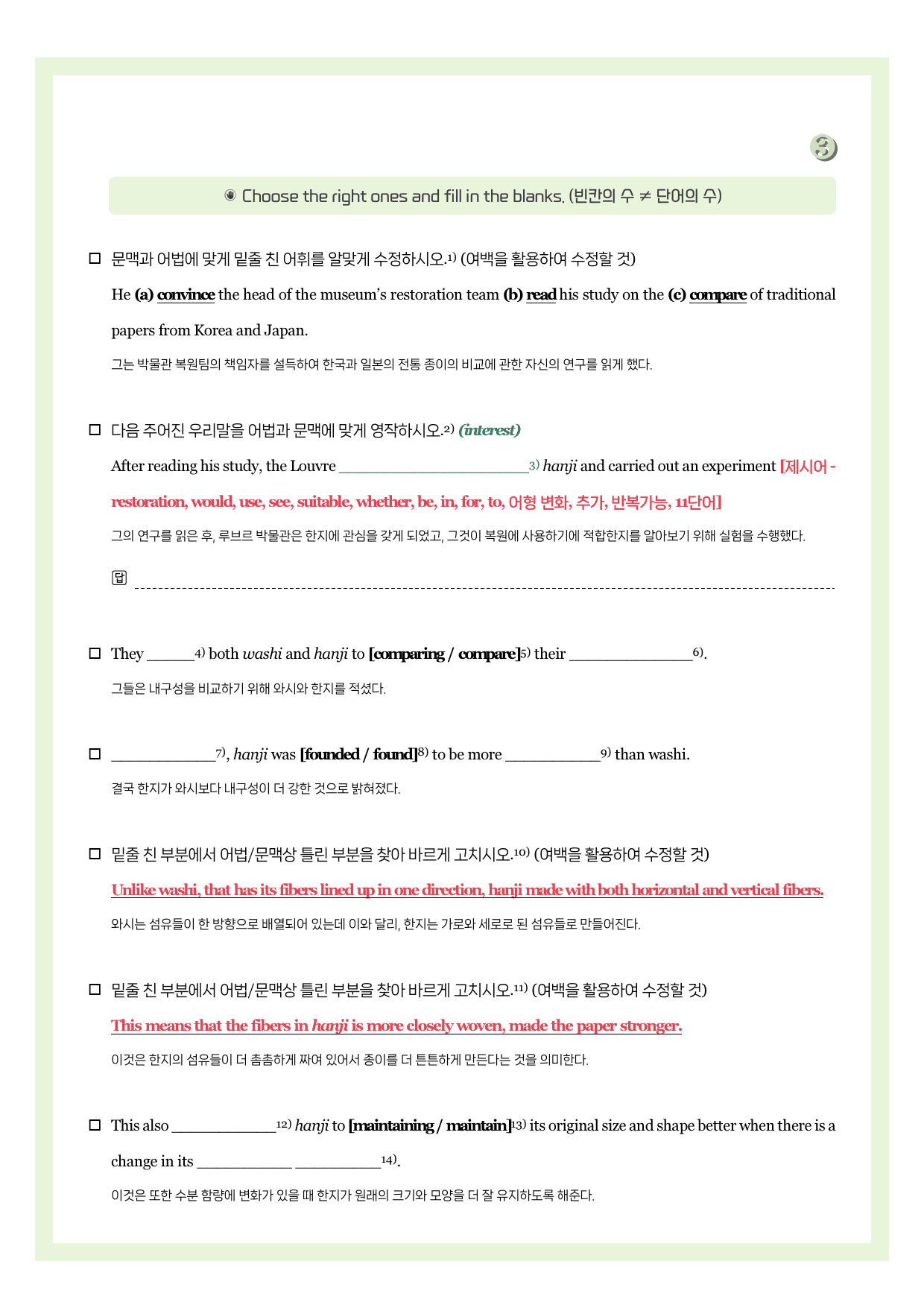 공통영어2-천재 조수경 3과 뽀개기북 by 시에나영어연구소_preview_undefined