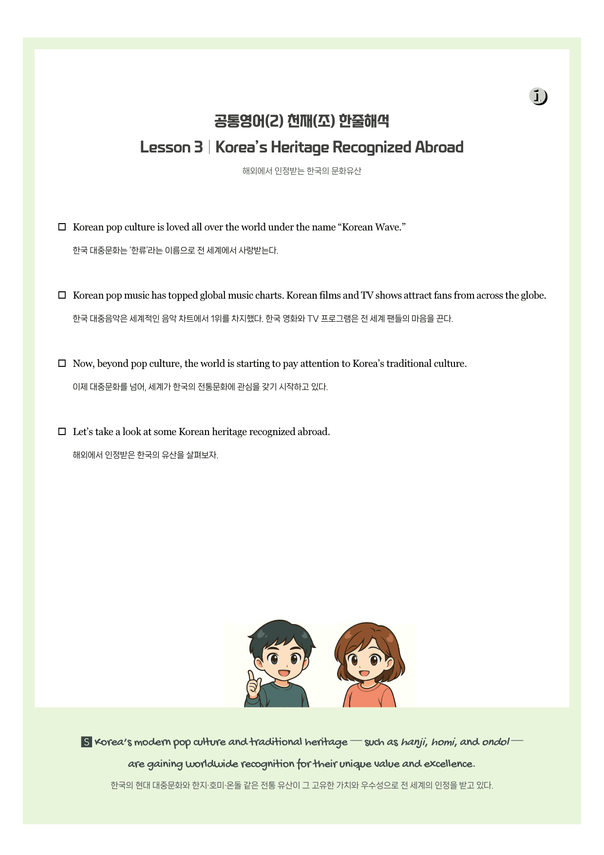 공통영어2-천재 조수경 3과 뽀개기북 by 시에나영어연구소_preview_undefined