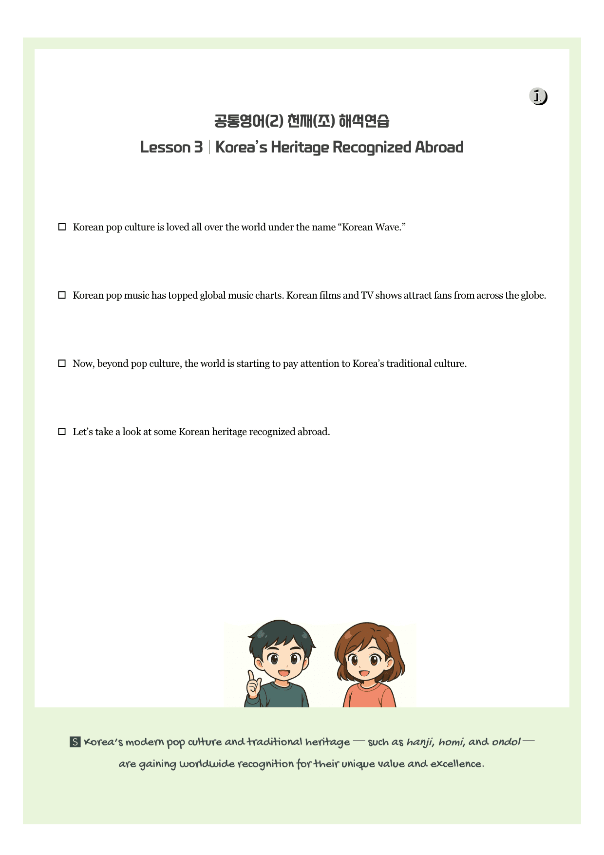 공통영어2-천재 조수경 3과 뽀개기북 by 시에나영어연구소_preview_undefined