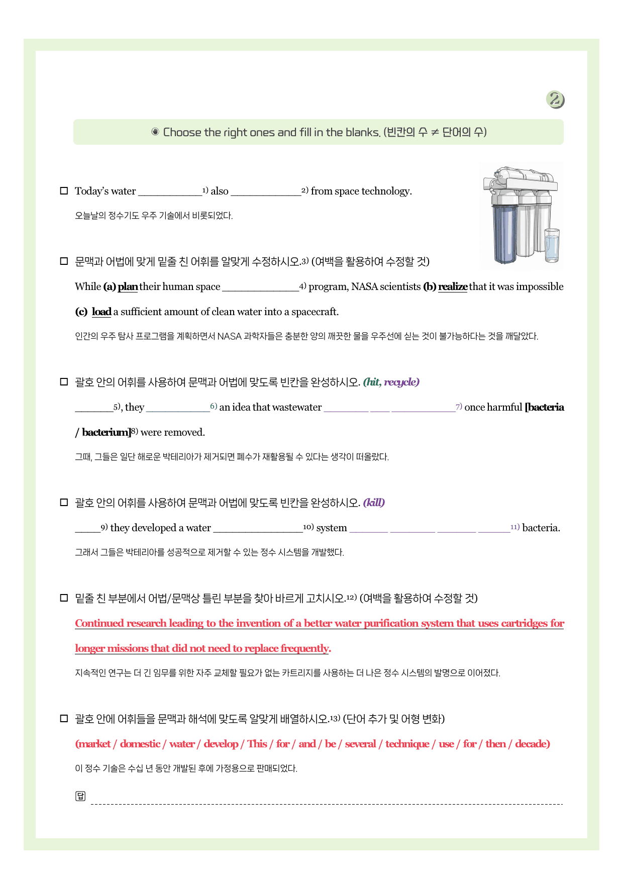 공통영어2-천재 조수경 4과 뽀개기북 by 시에나영어연구소_preview_undefined