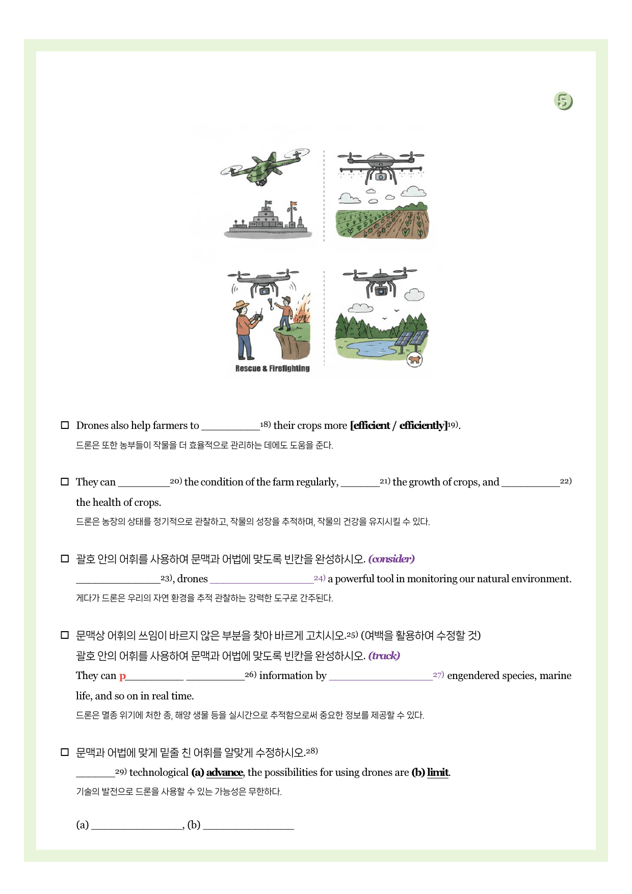 공통영어2-천재 조수경 4과 뽀개기북 by 시에나영어연구소_preview_undefined