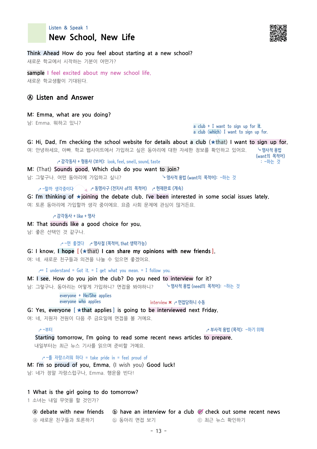 공통영어1 미래엔김 지이다 01과 분석 by 지이다영어교실_preview_undefined