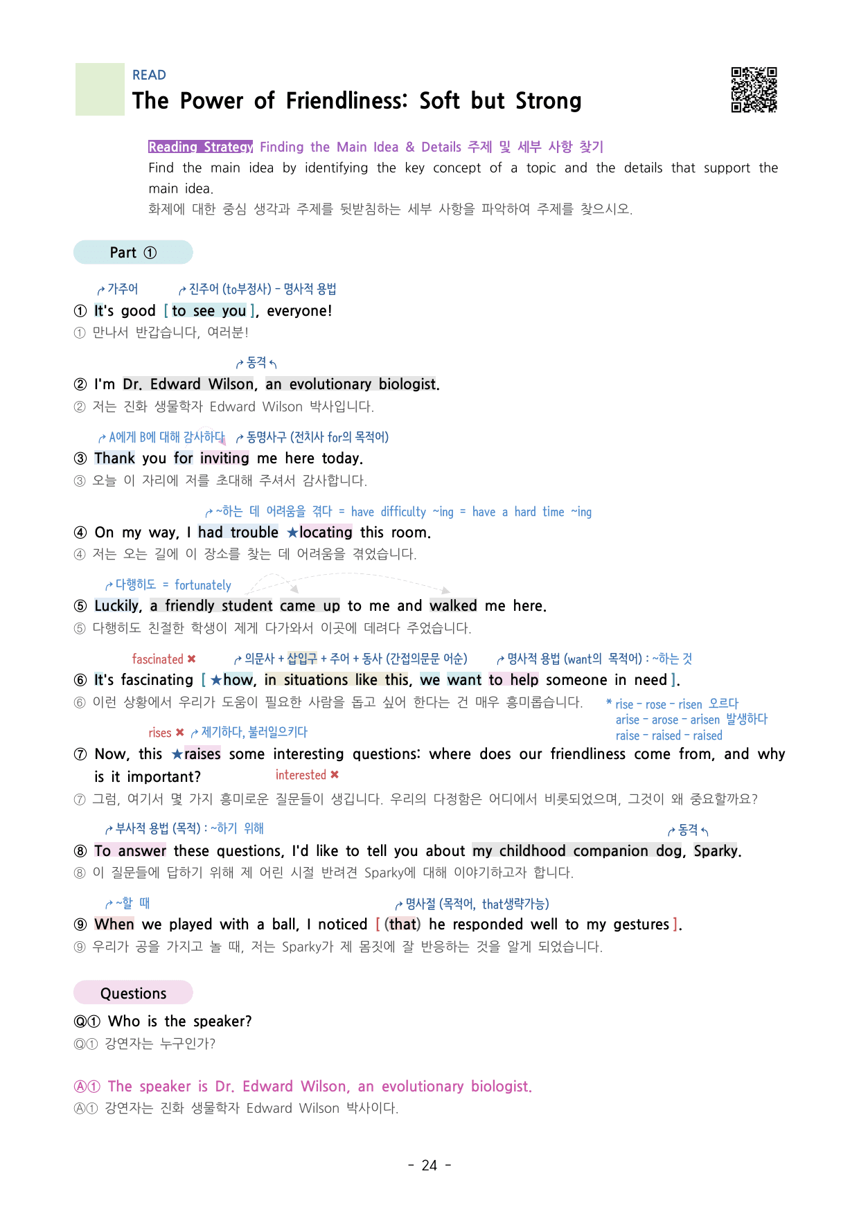 공통영어1 미래엔김 지이다 01과 분석 by 지이다영어교실_preview_undefined
