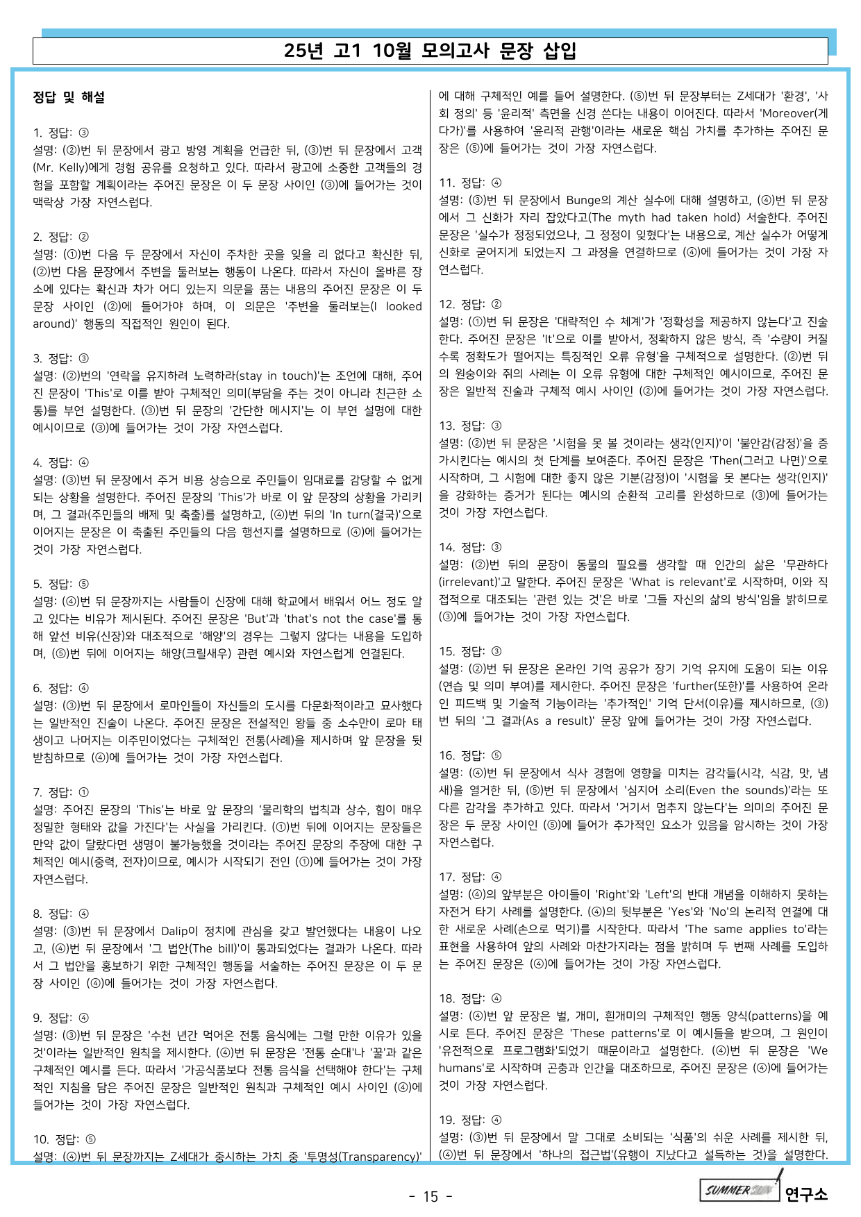 25년 고1 10월 모의고사 문장삽입 54문항_preview_undefined